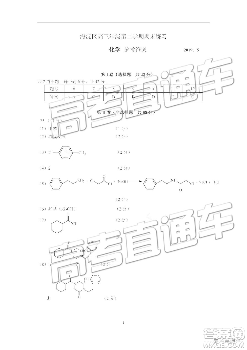 102019年北京海淀區(qū)二模文理綜試題及參考答案