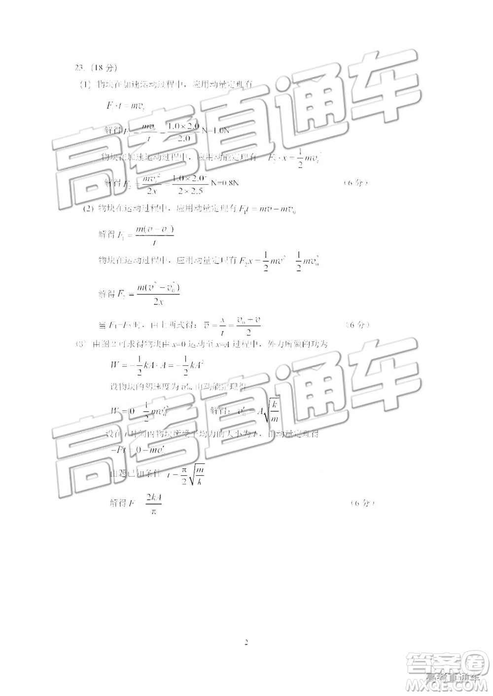 102019年北京海淀區(qū)二模文理綜試題及參考答案