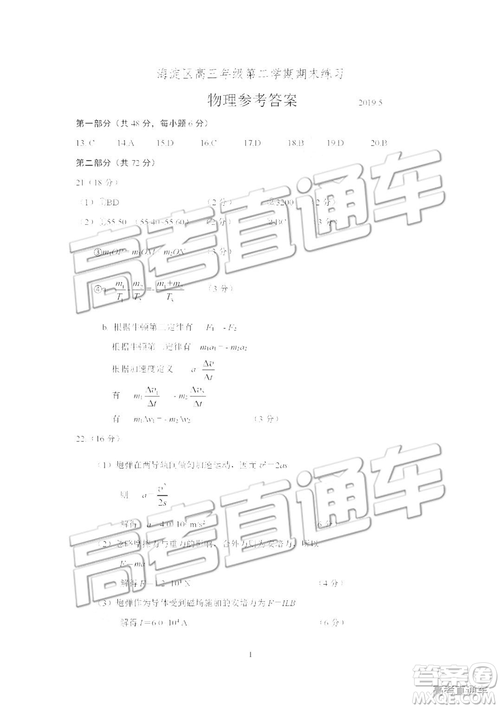 102019年北京海淀區(qū)二模文理綜試題及參考答案