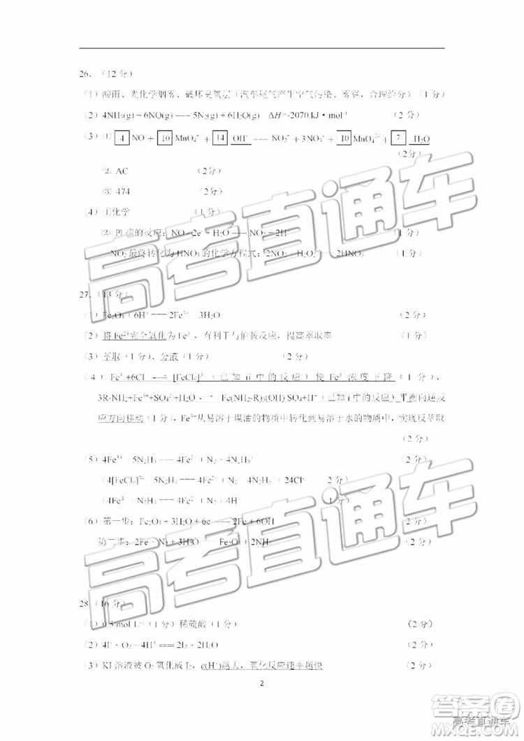 102019年北京海淀區(qū)二模文理綜試題及參考答案