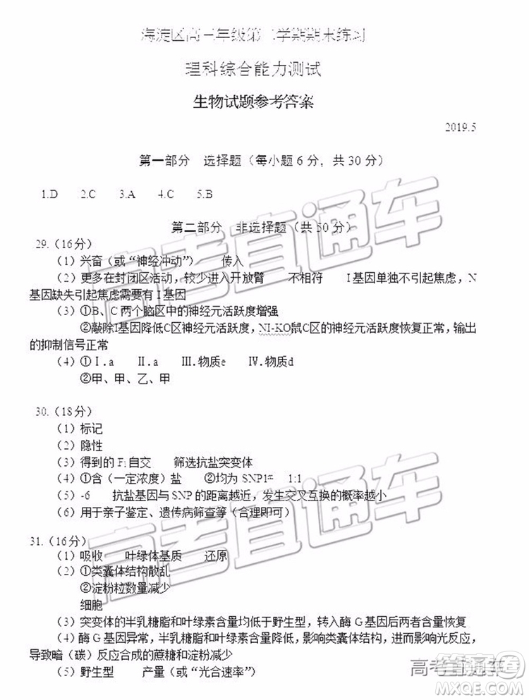 102019年北京海淀區(qū)二模文理綜試題及參考答案