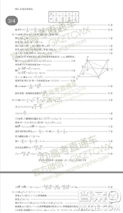 2019年5月甘青寧聯(lián)考文理數(shù)試題及參考答案