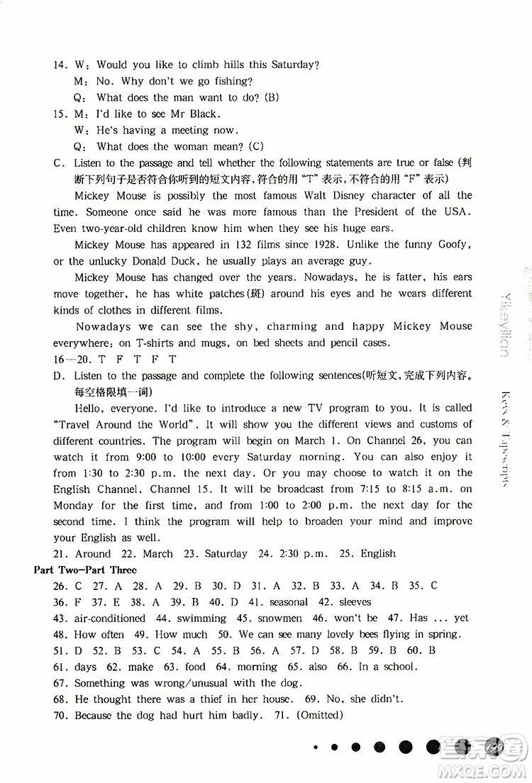 2019年華東師大版一課一練六年級(jí)英語N版牛津版第二學(xué)期參考答案