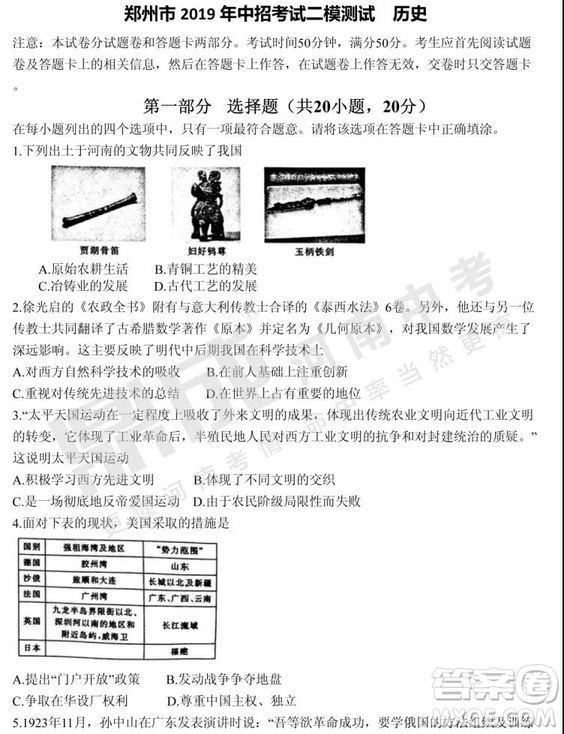 2019年鄭州二模歷史試題與答案