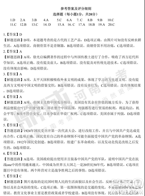 2019年鄭州二模歷史試題與答案