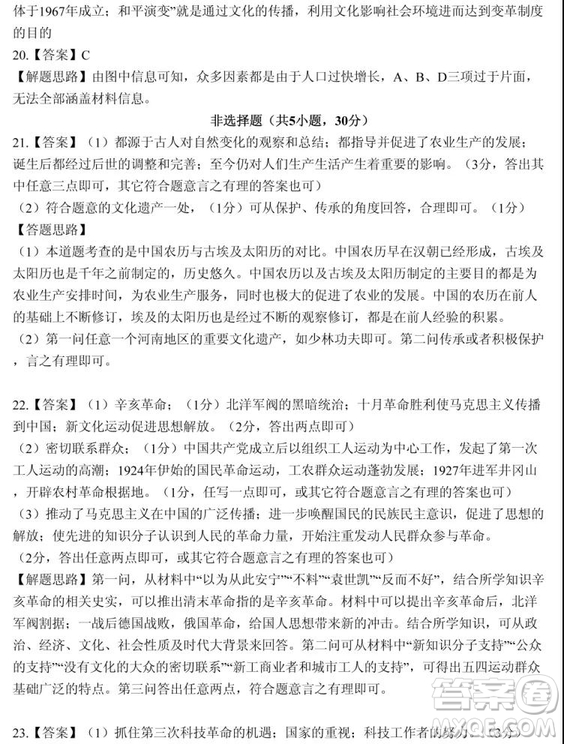 2019年鄭州二模歷史試題與答案