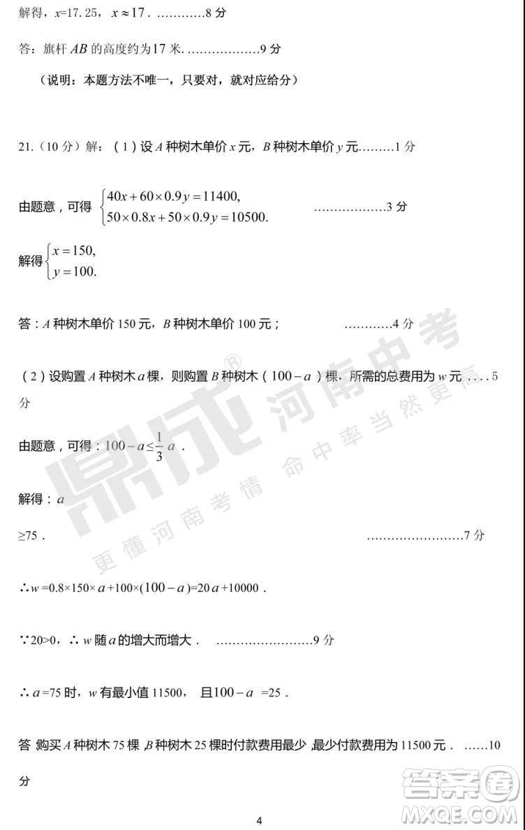 2019年鄭州二模數(shù)學(xué)試題與答案