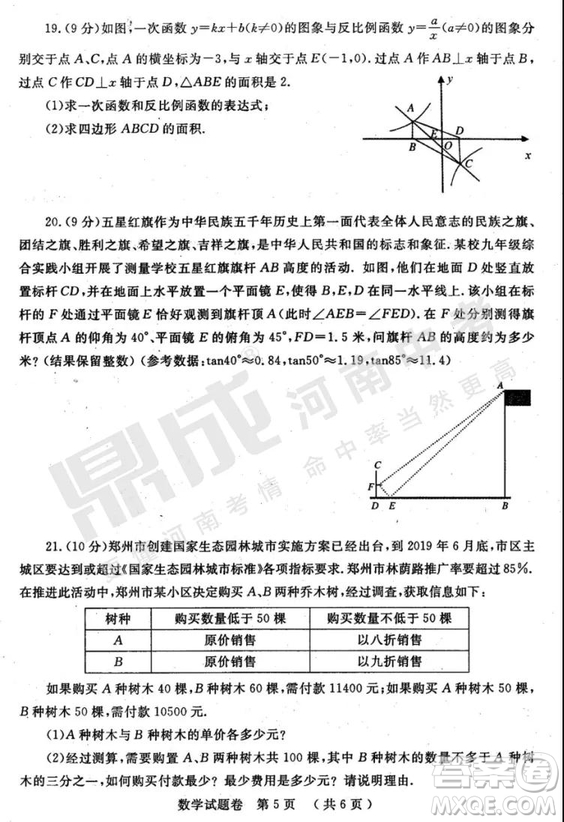 2019年鄭州二模數(shù)學(xué)試題與答案