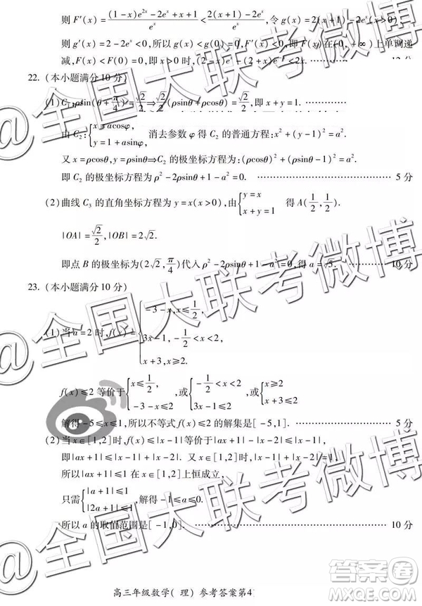 2019年5月蕪湖二模理數(shù)參考答案