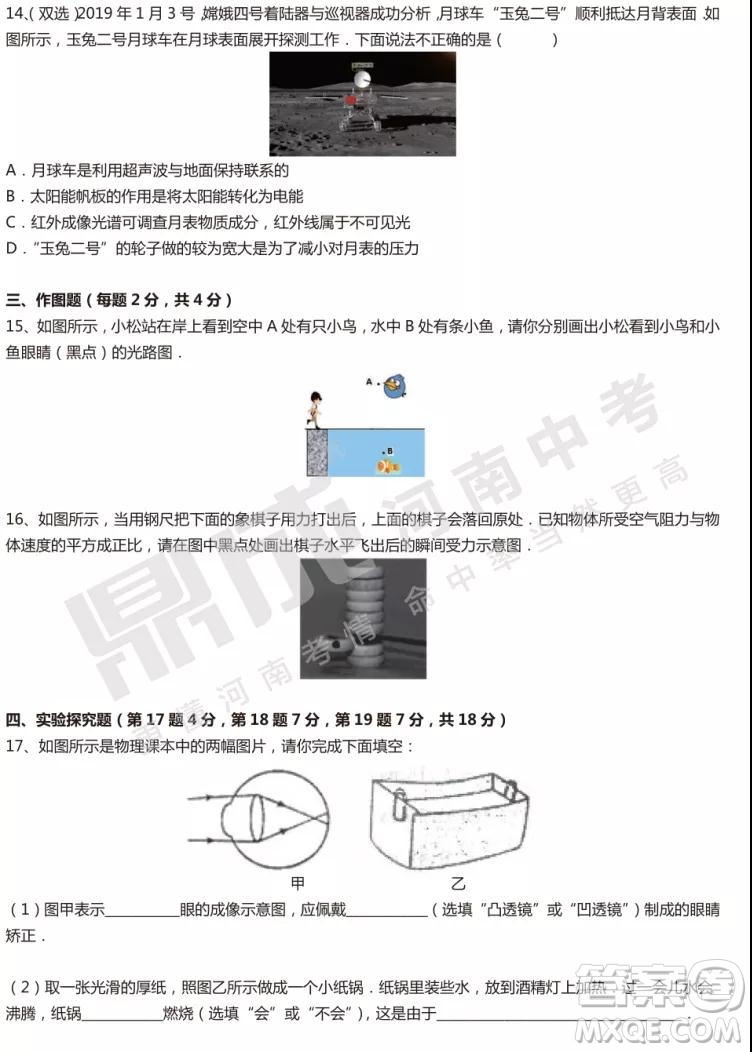 中招模擬2019年鄭州二模物理試題與答案