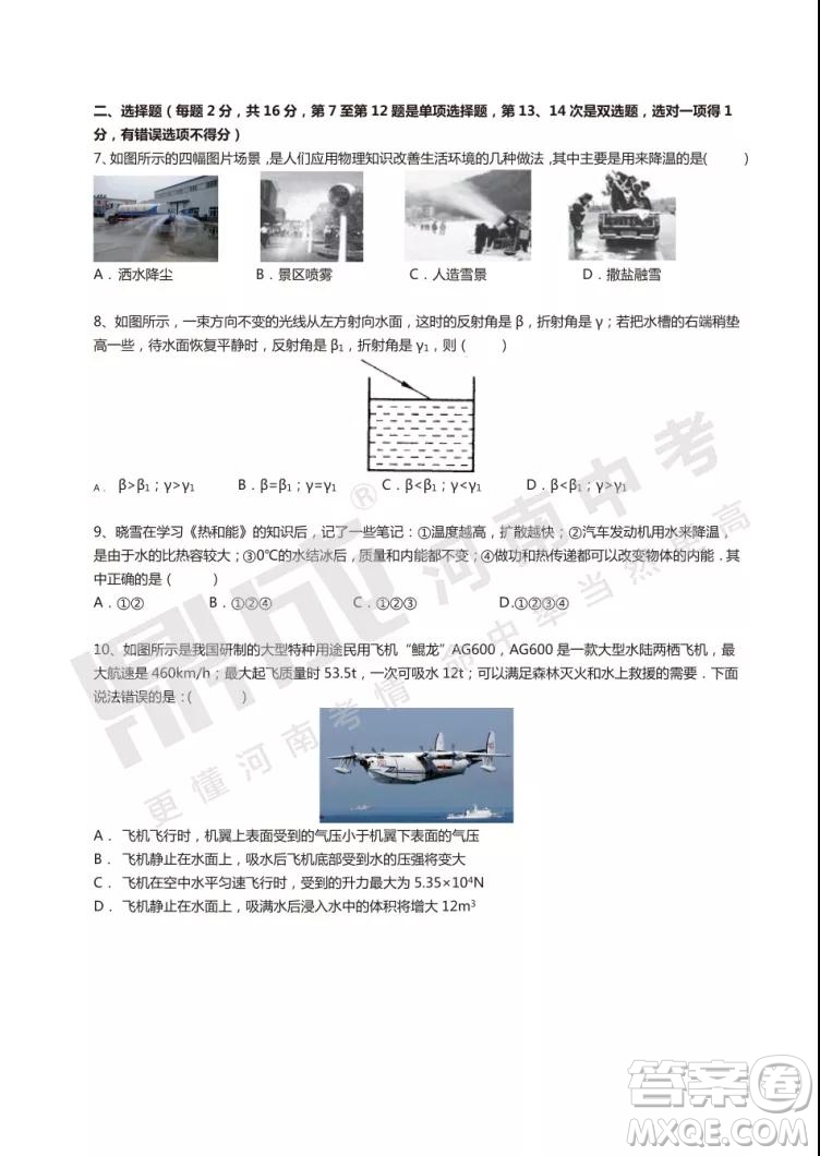 中招模擬2019年鄭州二模物理試題與答案