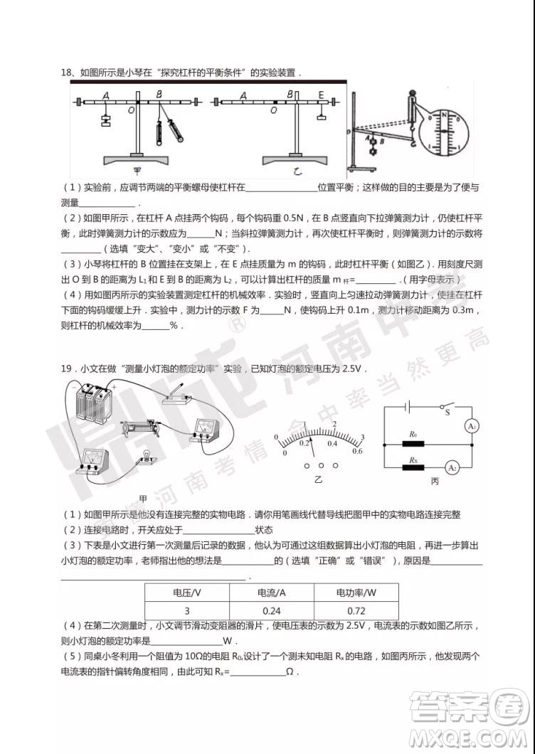 中招模擬2019年鄭州二模物理試題與答案