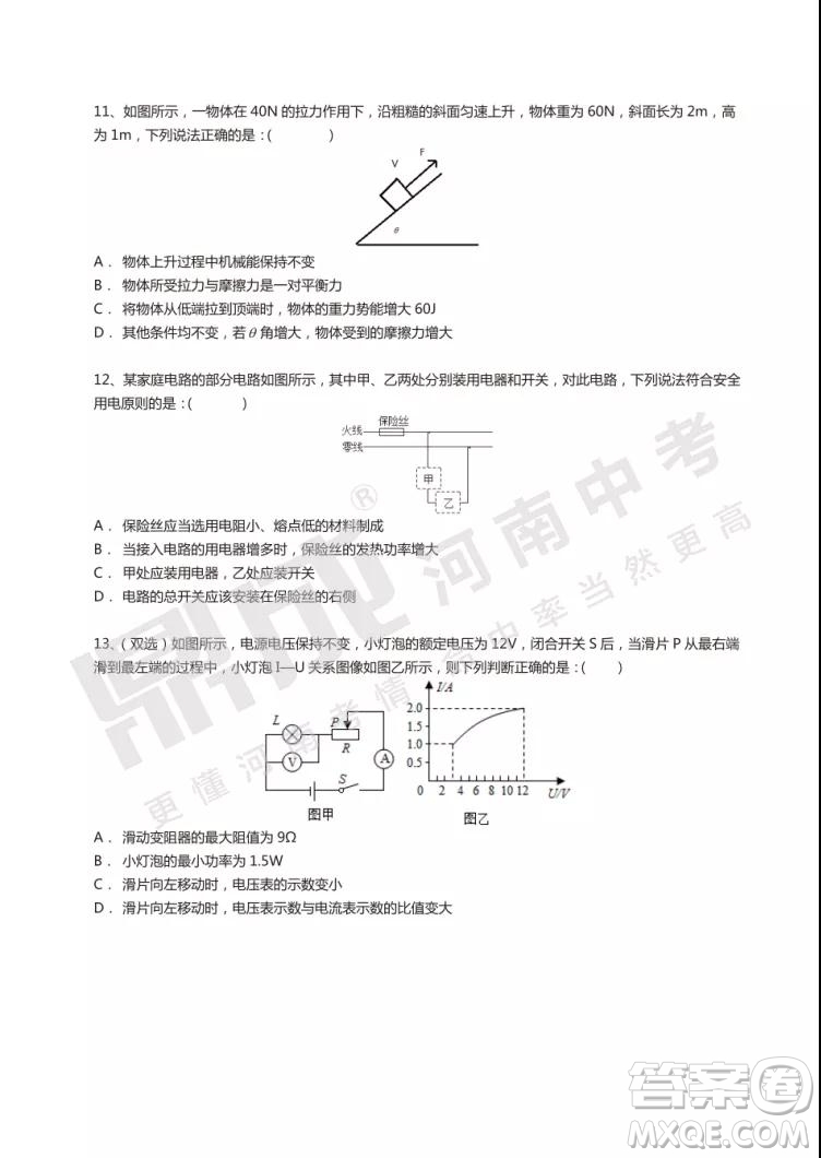 中招模擬2019年鄭州二模物理試題與答案