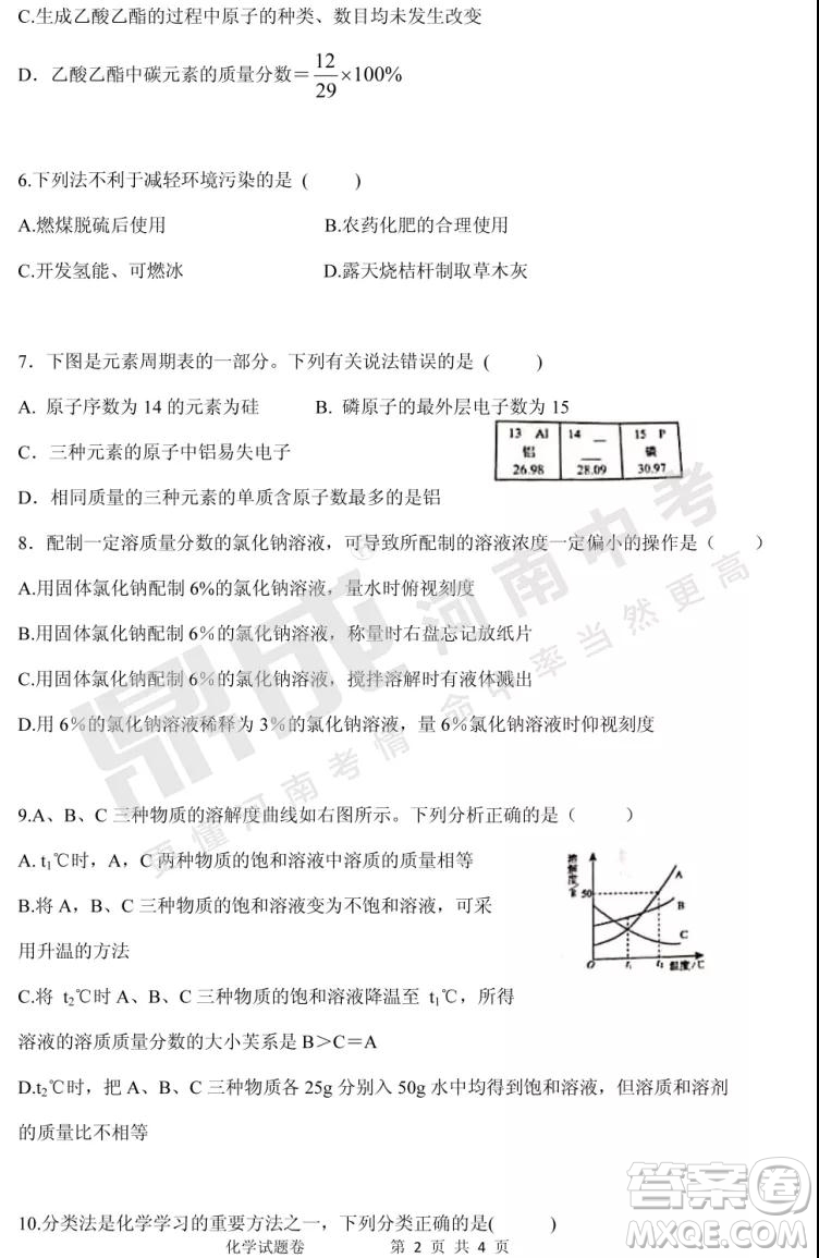 中招模擬2019年鄭州二?；瘜W(xué)試題與答案