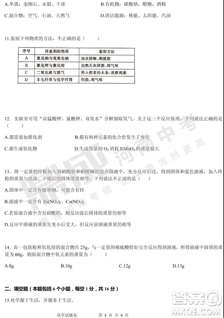 中招模擬2019年鄭州二?；瘜W(xué)試題與答案