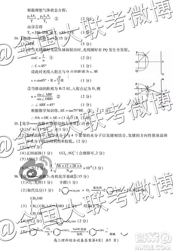 2019年5月蕪湖二模理綜參考答案