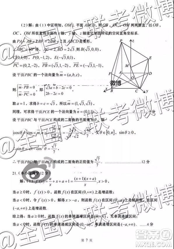 2019年5月曲靖市統(tǒng)測(cè)文理數(shù)參考答案