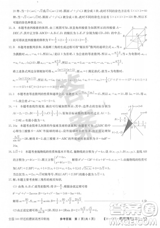 2019年?全國100所名校最新高考沖刺卷三理數(shù)試題答案