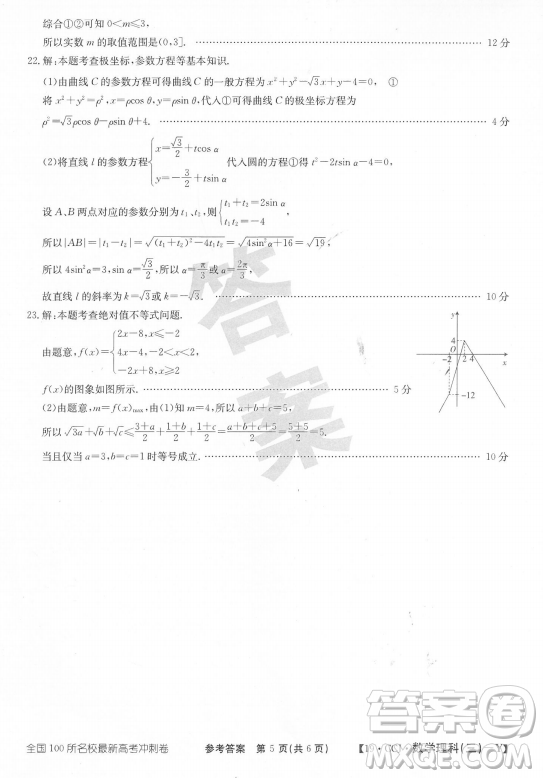 2019年?全國100所名校最新高考沖刺卷三理數(shù)試題答案