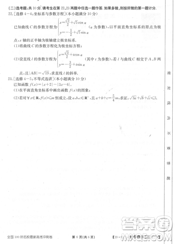 2019年?全國100所名校最新高考沖刺卷三理數(shù)試題答案