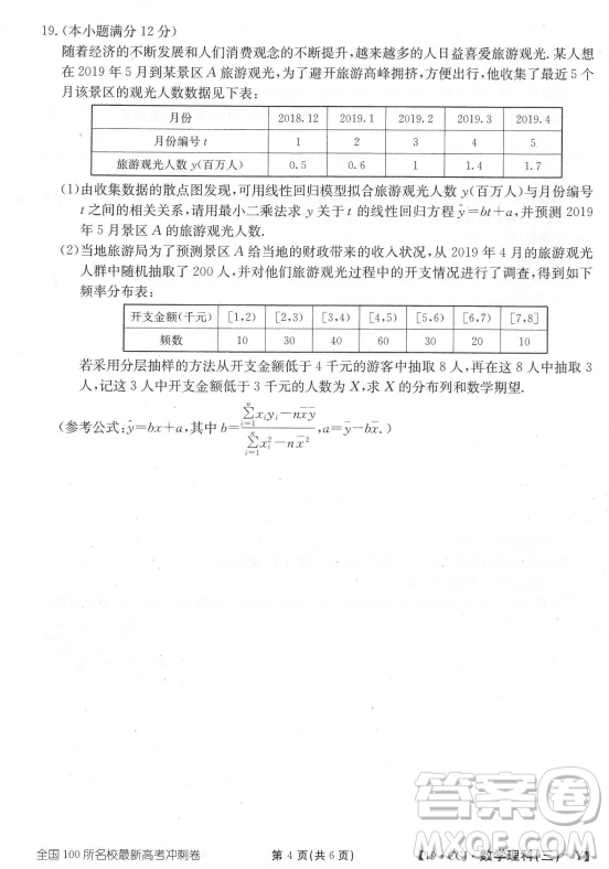 2019年?全國100所名校最新高考沖刺卷三理數(shù)試題答案