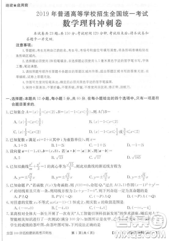 2019年?全國100所名校最新高考沖刺卷三理數(shù)試題答案