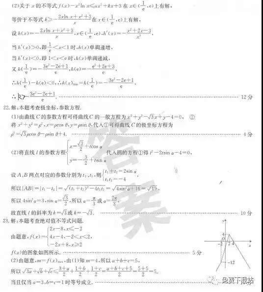 2019年?全國100所名校最新高考沖刺卷三文數(shù)試題答案