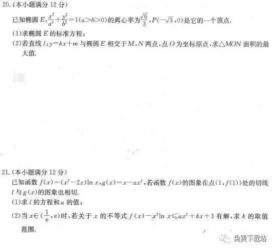 2019年?全國100所名校最新高考沖刺卷三文數(shù)試題答案