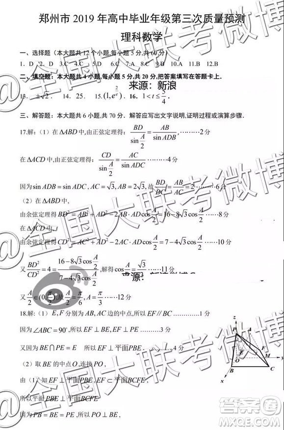 2019年5月鄭州三測文理數(shù)參考答案