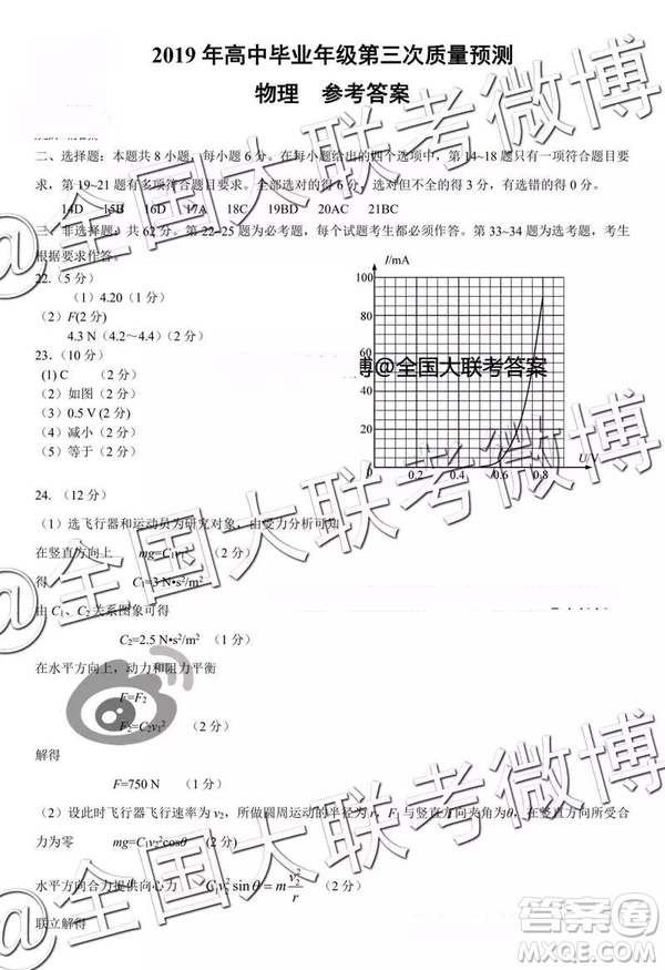 2019年5月鄭州三測(cè)文理綜參考答案