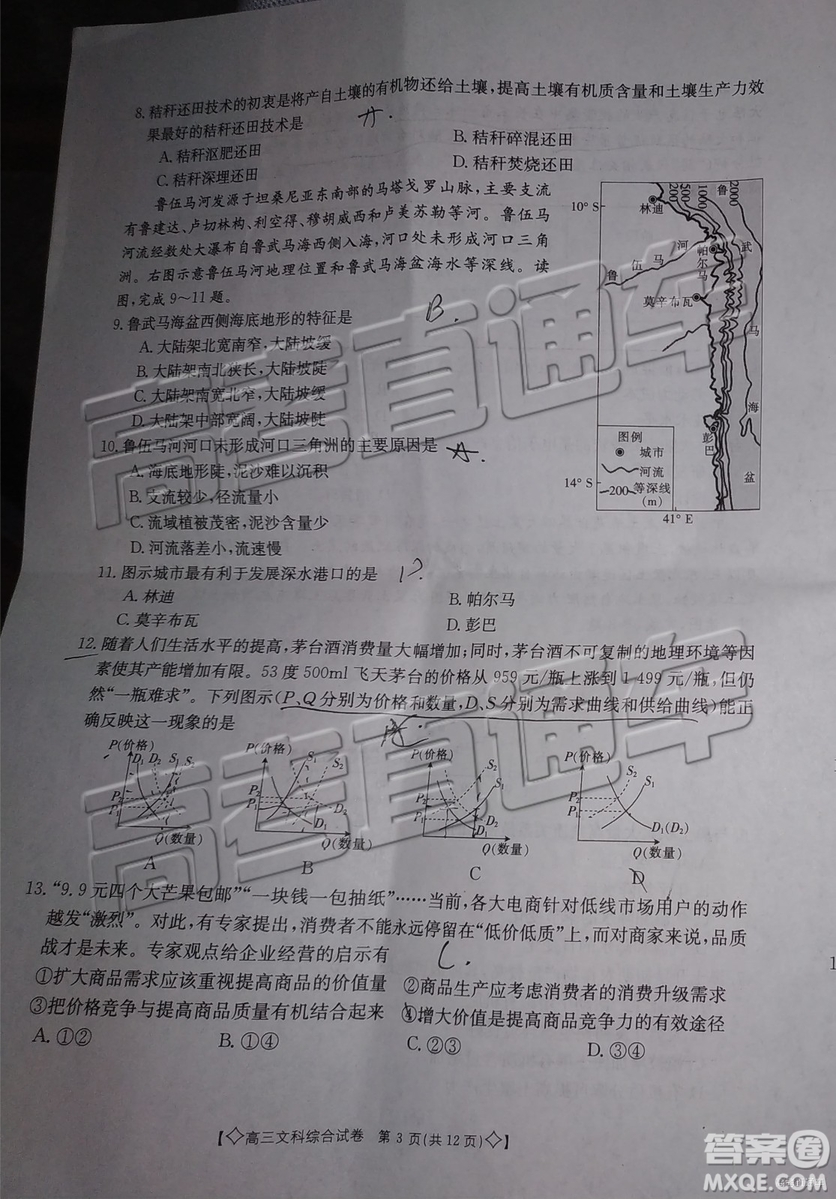 2019年5月甘青寧聯(lián)考文綜試題及參考答案