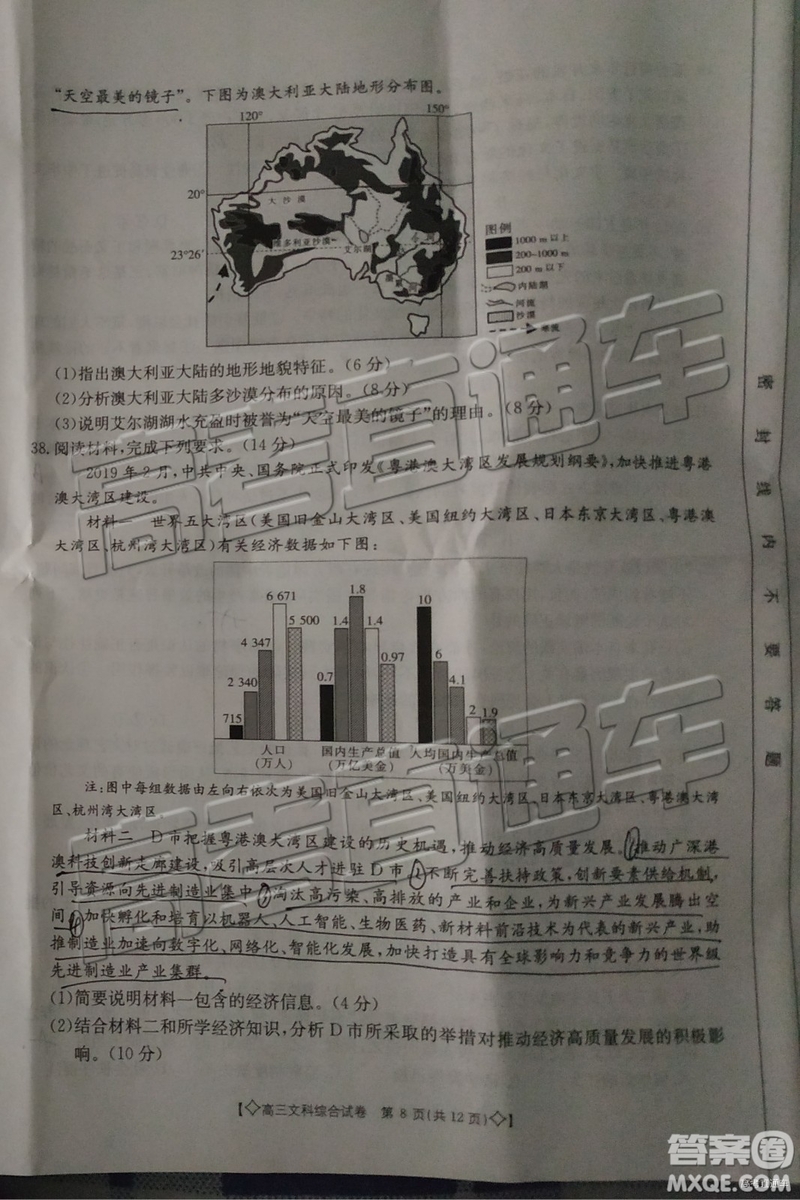 2019年5月甘青寧聯(lián)考文綜試題及參考答案