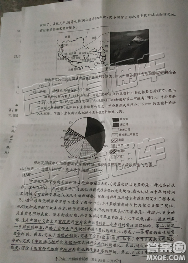 2019年5月甘青寧聯(lián)考文綜試題及參考答案