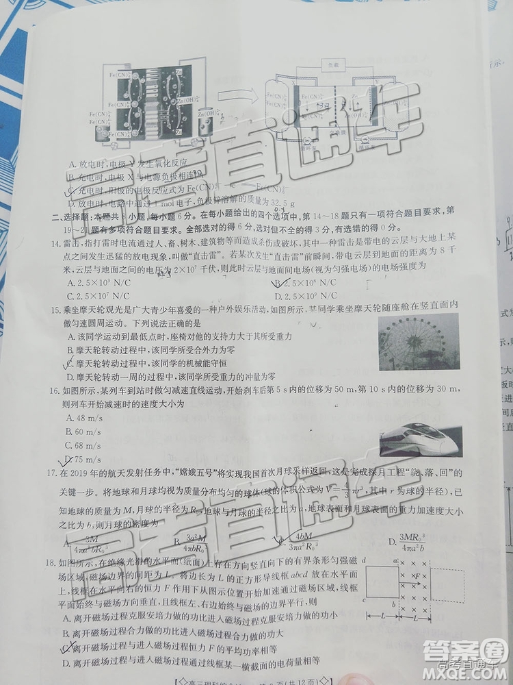 2019年5月甘青寧聯(lián)考理綜試題及參考答案