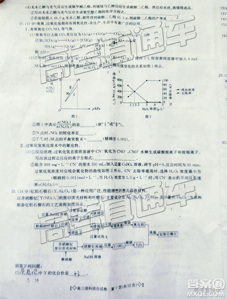 2019年5月甘青寧聯(lián)考理綜試題及參考答案