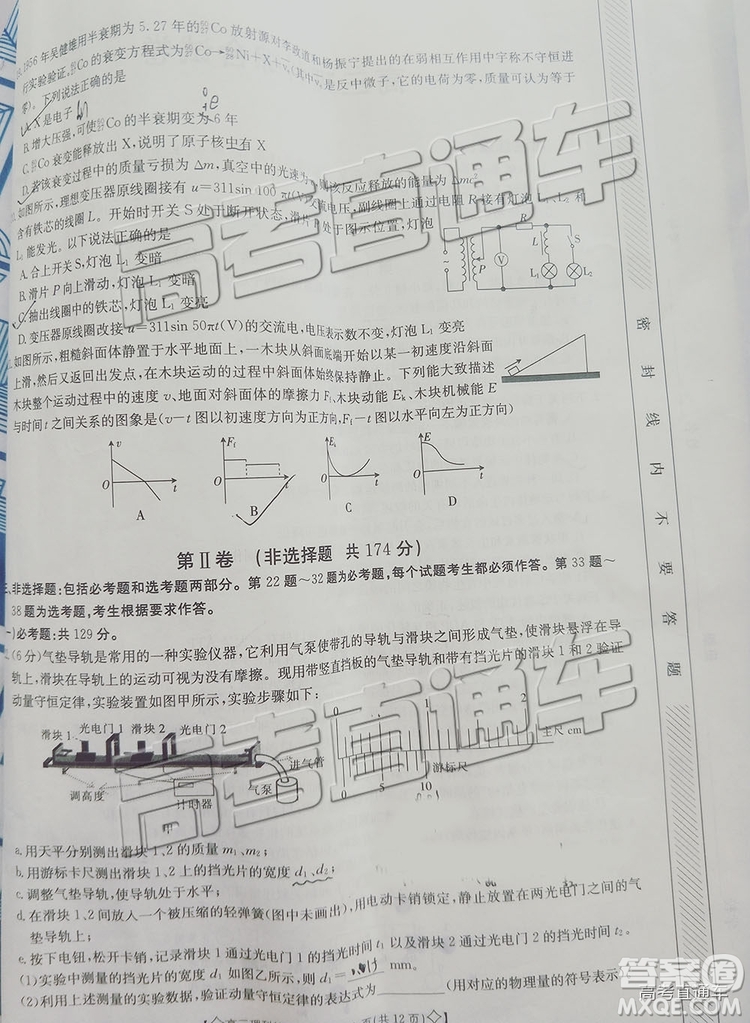 2019年5月甘青寧聯(lián)考理綜試題及參考答案