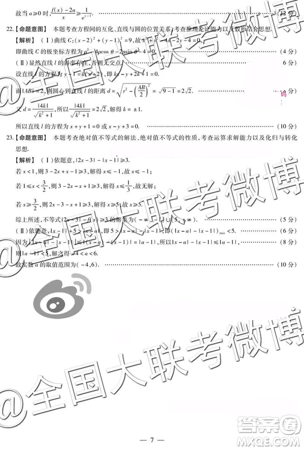 12019年安陽三模文理數(shù)參考答案