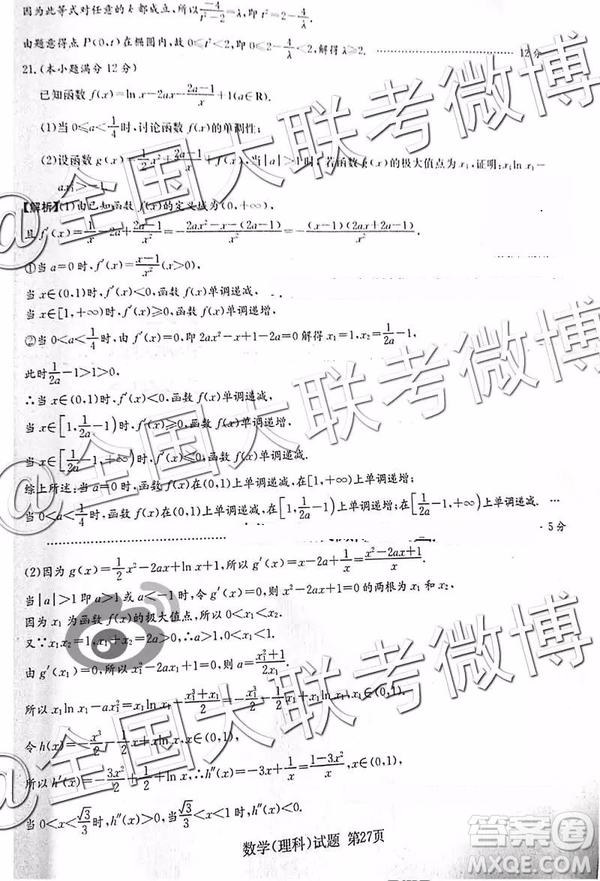 2019年普通高等學(xué)校招生全國統(tǒng)一考試考前演練四文理數(shù)答案