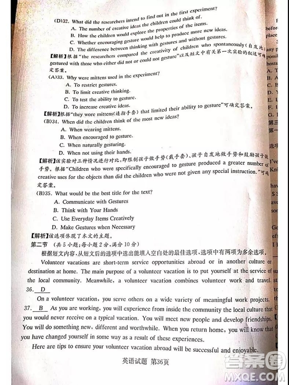 2019年普通高等學(xué)校招生全國統(tǒng)一考試考前演練四英語試題及答案