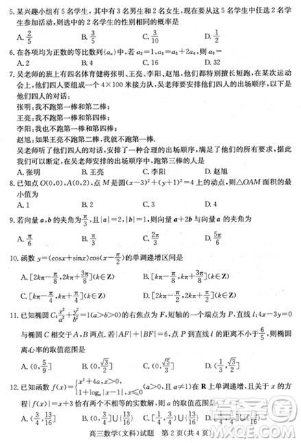 2019年濱州二模文理數(shù)試題及答案