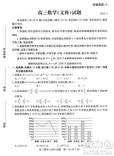 2019年濱州二模文理數(shù)試題及答案