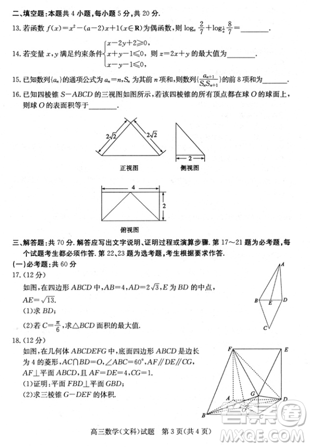 2019年濱州二模文理數(shù)試題及答案