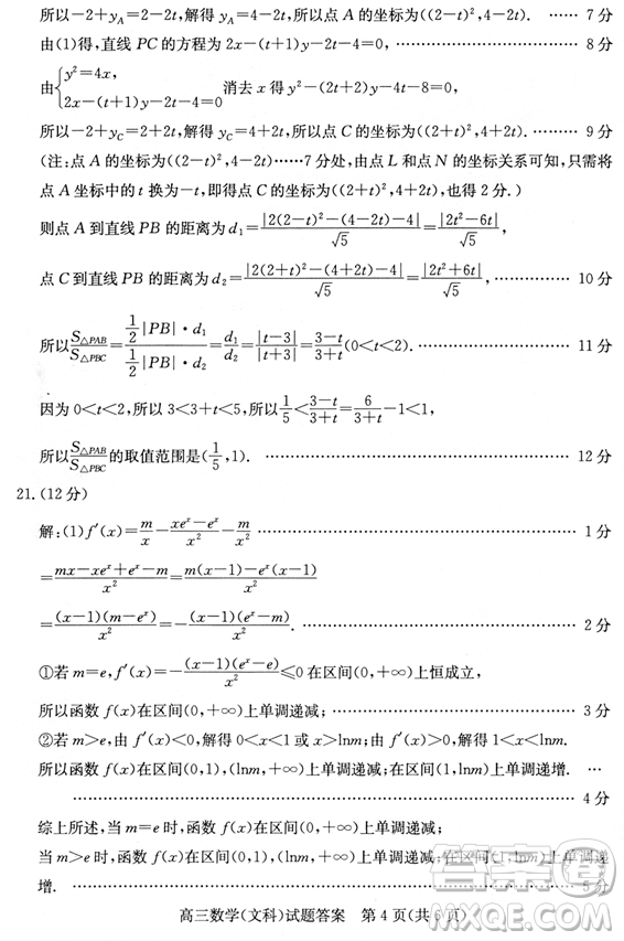 2019年濱州二模文理數(shù)試題及答案