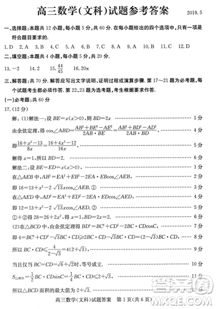 2019年濱州二模文理數(shù)試題及答案