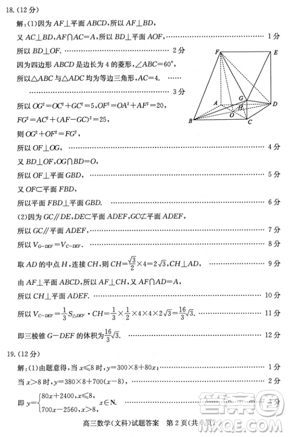 2019年濱州二模文理數(shù)試題及答案