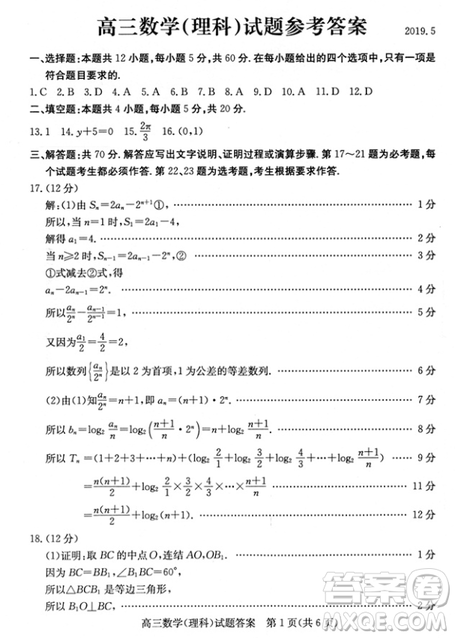 2019年濱州二模文理數(shù)試題及答案