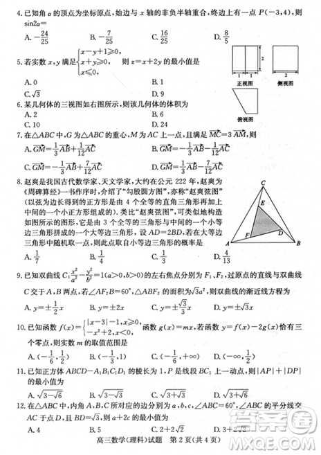 2019年濱州二模文理數(shù)試題及答案