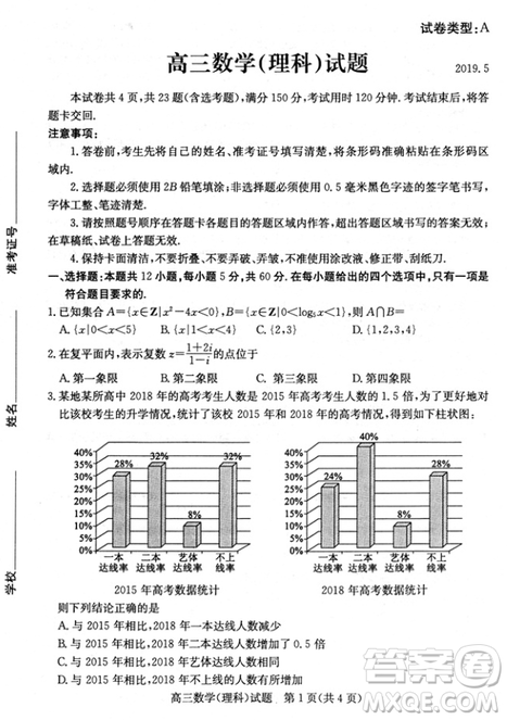 2019年濱州二模文理數(shù)試題及答案