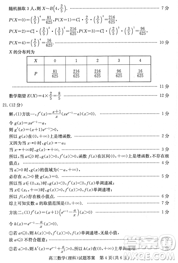 2019年濱州二模文理數(shù)試題及答案