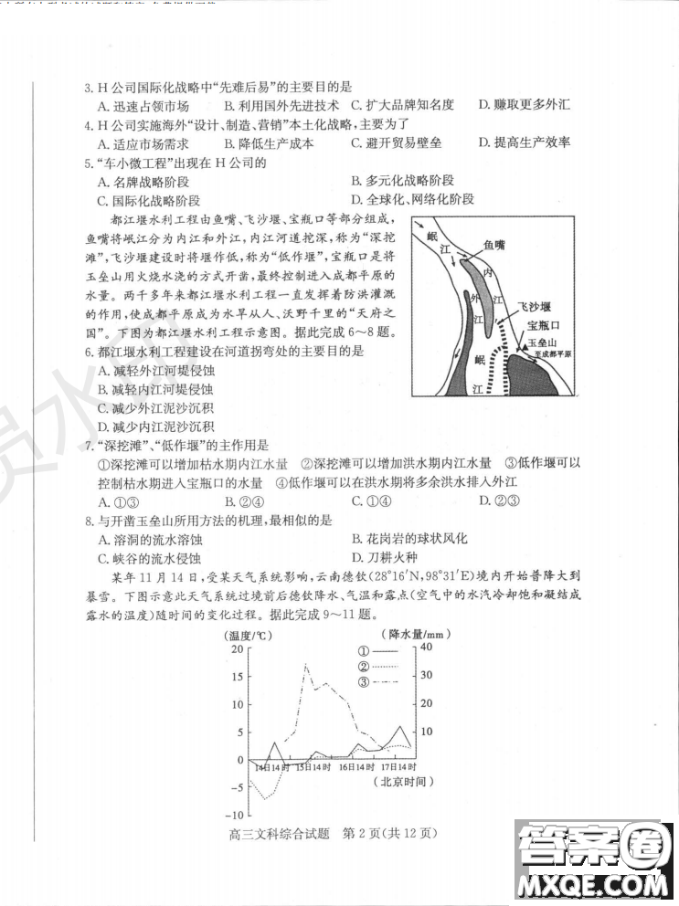 2019年濱州二模文理綜試題及答案